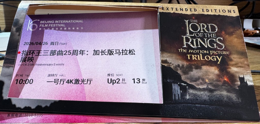 Fight to the Last —— 《指环王》马拉松散场后
